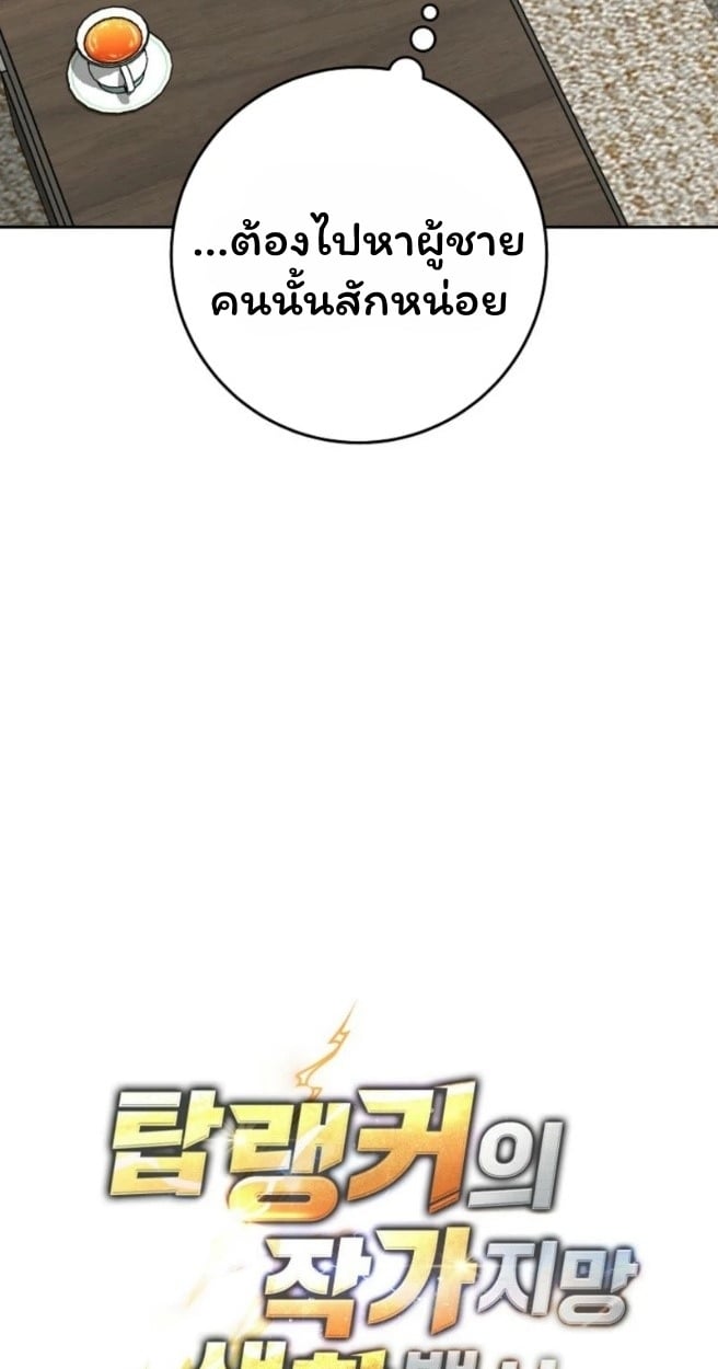The Top Ranker’s Guide to an Aspiring Writer Life ตอนที่ 18 หน้า 35