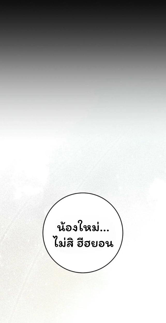 The Top Ranker’s Guide to an Aspiring Writer Life ตอนที่ 18 หน้า 66