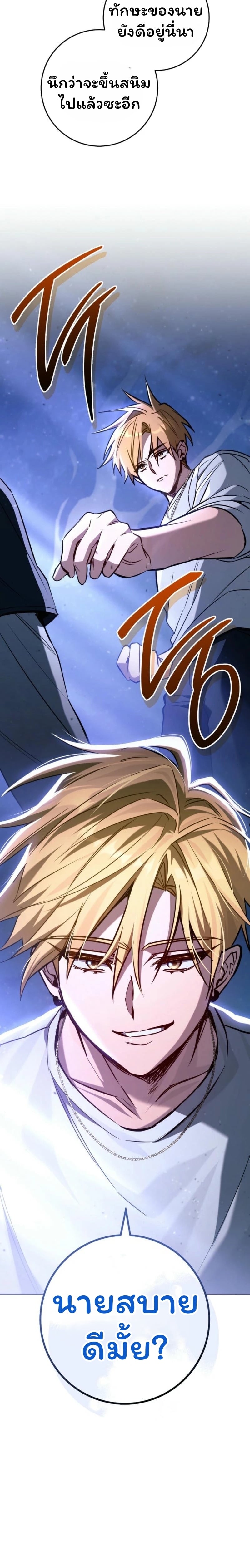 The Top Ranker’s Guide to an Aspiring Writer Life ตอนที่ 18 หน้า 85