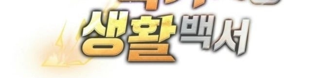 The Top Ranker’s Guide to an Aspiring Writer Life ตอนที่ 19 หน้า 18