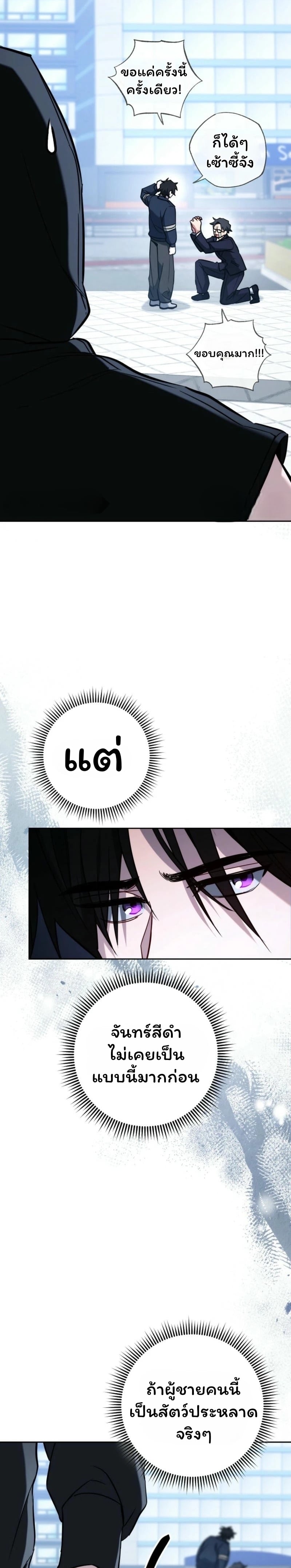 The Top Ranker’s Guide to an Aspiring Writer Life ตอนที่ 19 หน้า 67
