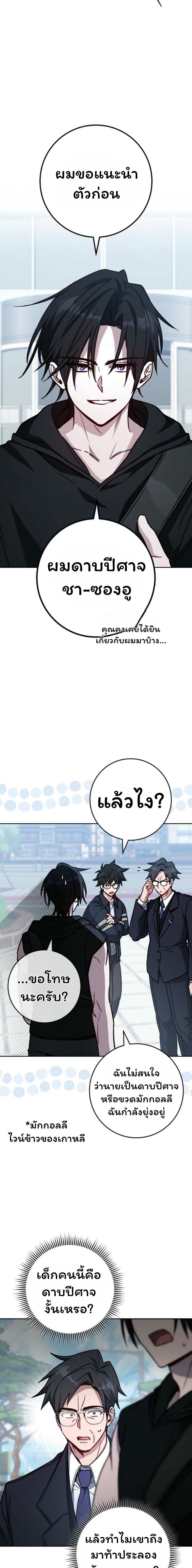 The Top Ranker’s Guide to an Aspiring Writer Life ตอนที่ 20 หน้า 4