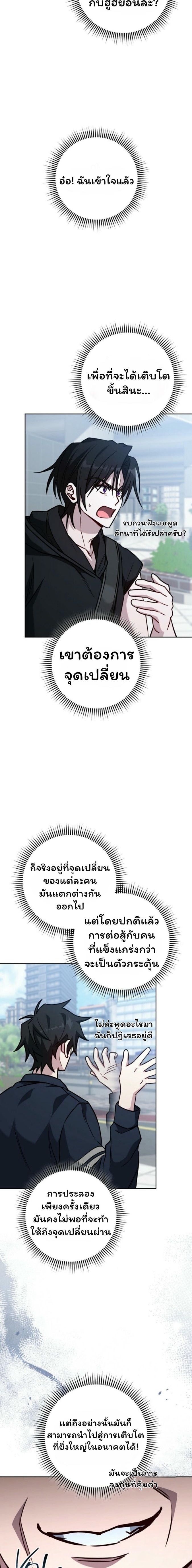 The Top Ranker’s Guide to an Aspiring Writer Life ตอนที่ 20 หน้า 5