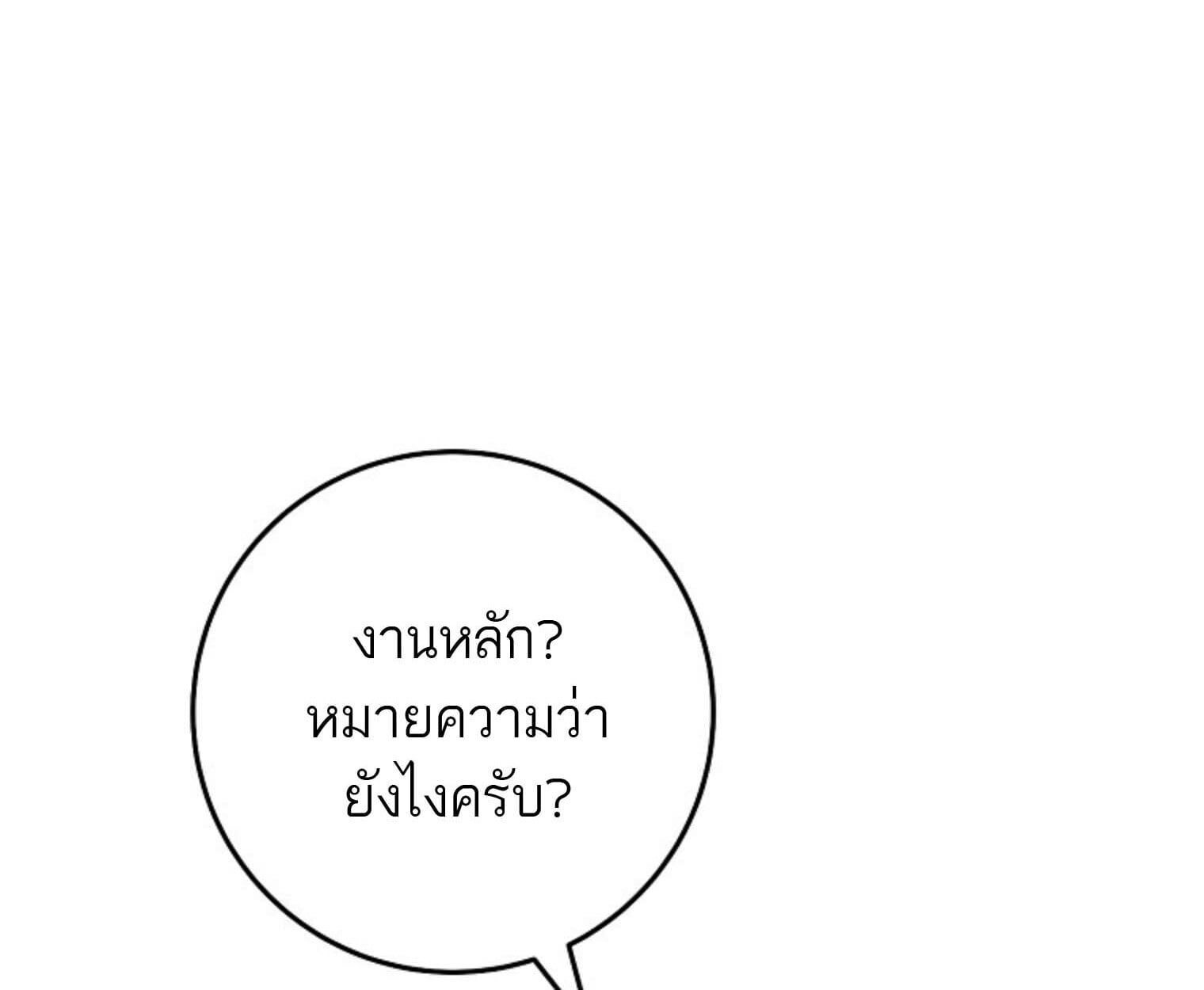 The Top Ranker’s Guide to an Aspiring Writer Life ตอนที่ 21 หน้า 29