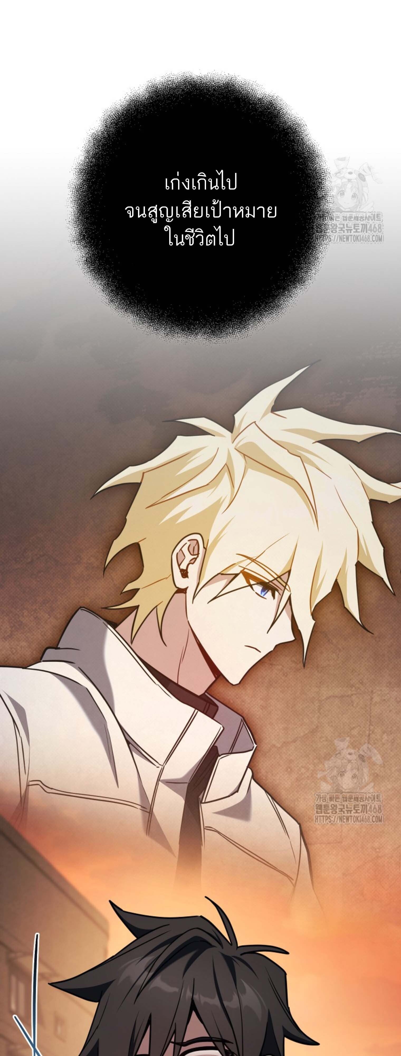 The Top Ranker’s Guide to an Aspiring Writer Life ตอนที่ 21 หน้า 69