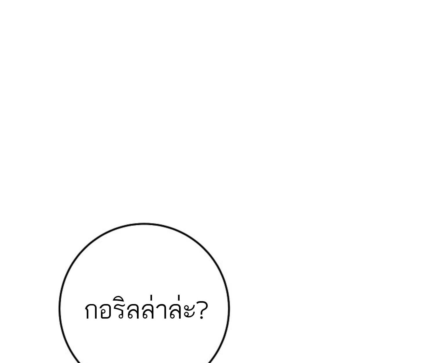 The Top Ranker’s Guide to an Aspiring Writer Life ตอนที่ 21 หน้า 89