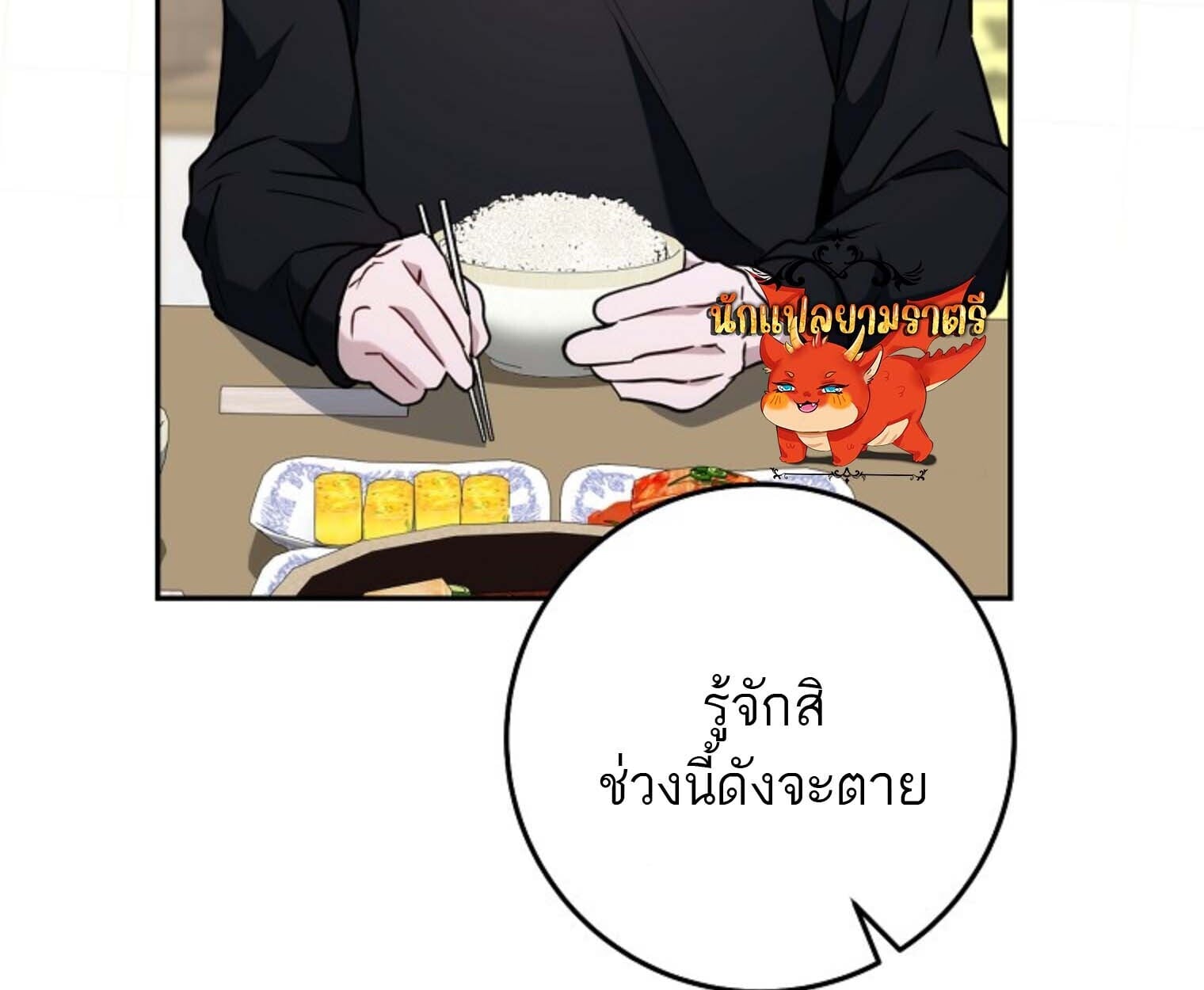 The Top Ranker’s Guide to an Aspiring Writer Life ตอนที่ 21 หน้า 116