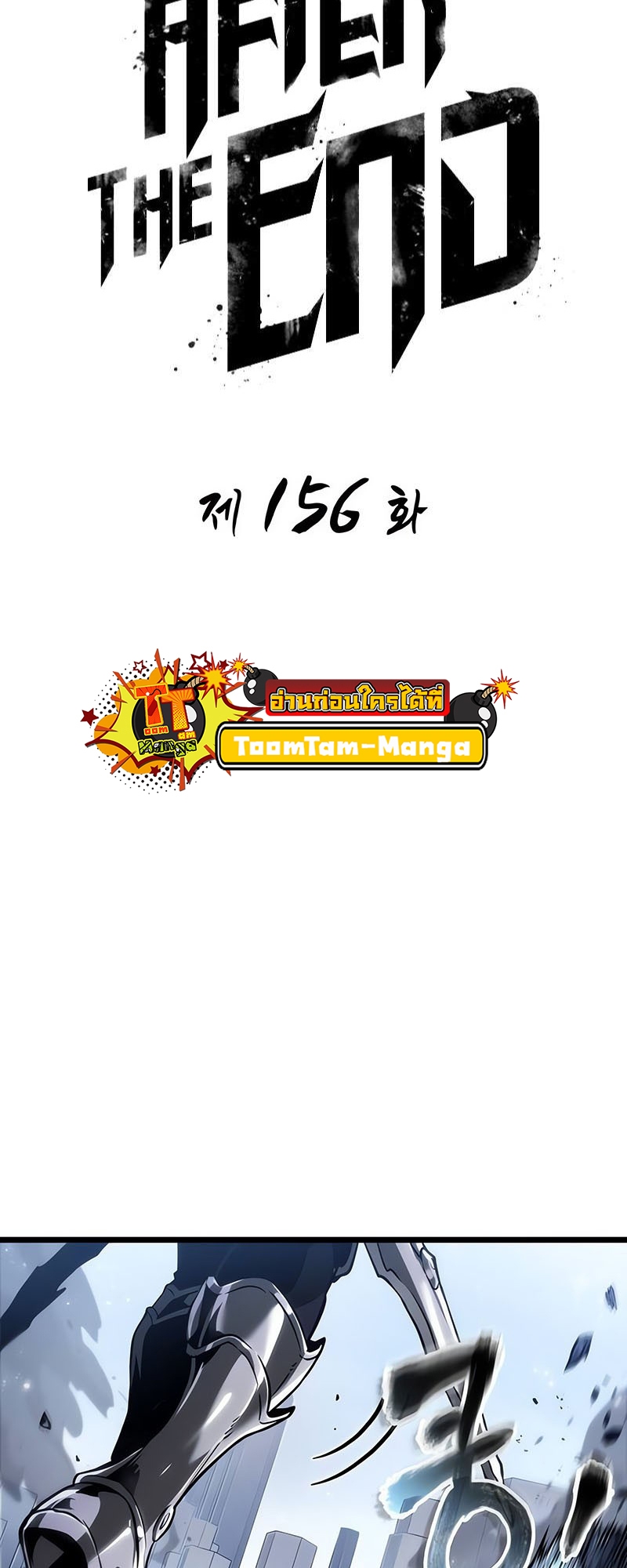 The World After the end โลกหลังการล่มสลาย ตอนที่ 156 หน้า 14