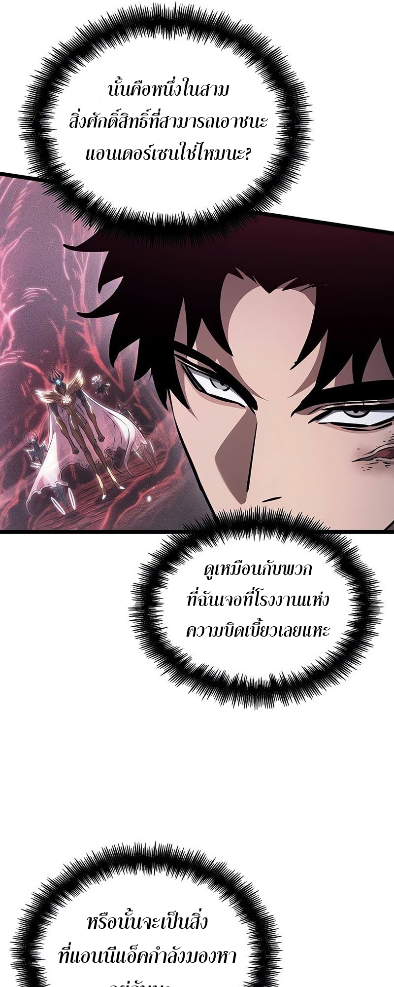 The World After the end โลกหลังการล่มสลาย ตอนที่ 156 หน้า 16