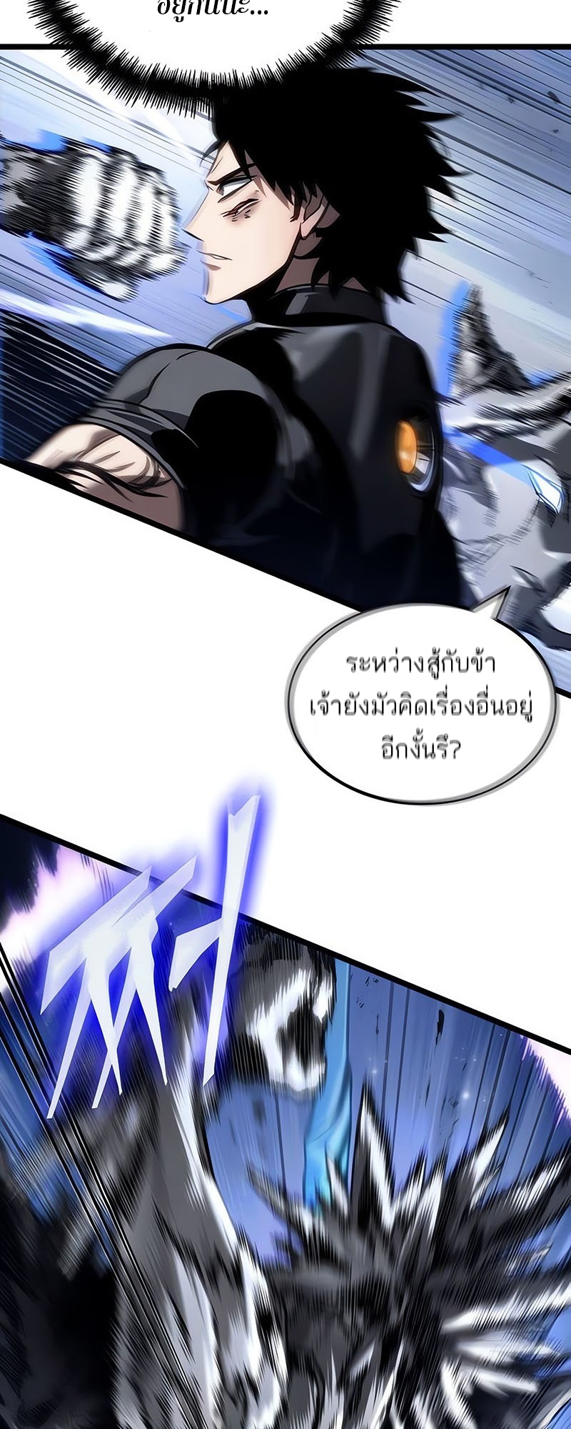 The World After the end โลกหลังการล่มสลาย ตอนที่ 156 หน้า 17