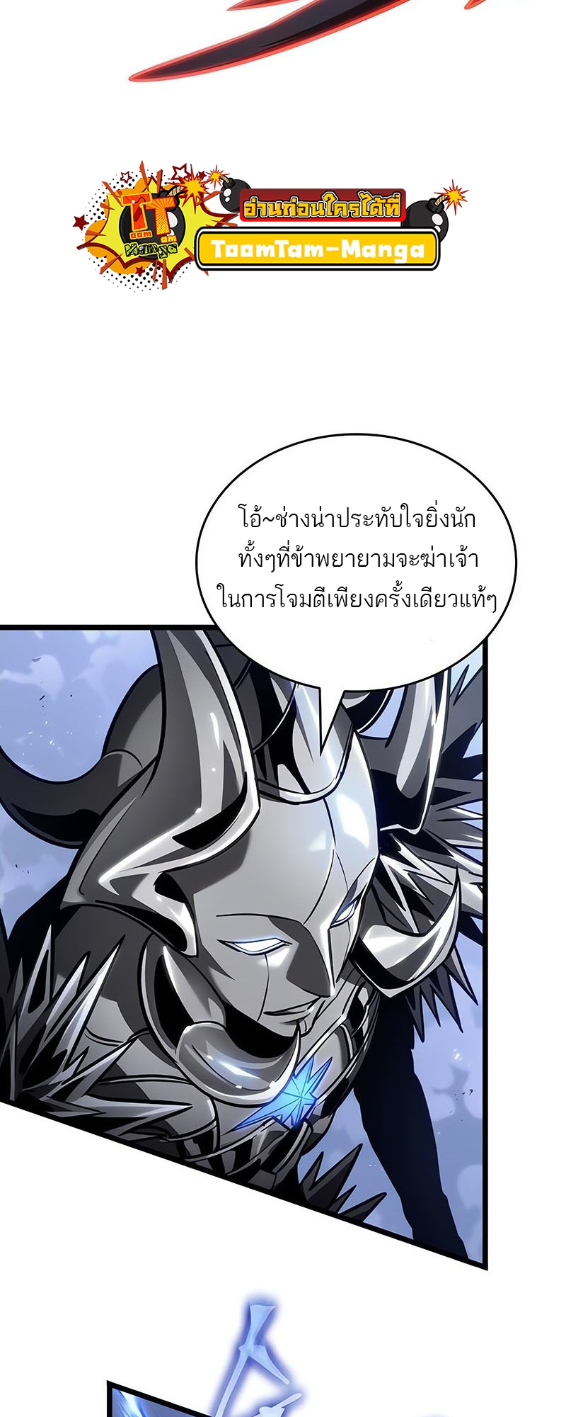 The World After the end โลกหลังการล่มสลาย ตอนที่ 156 หน้า 28
