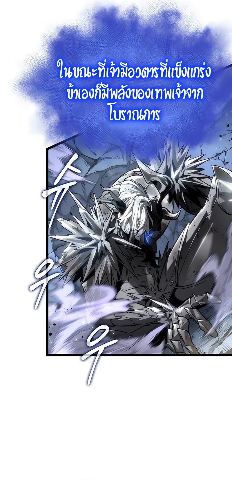 The World After the end โลกหลังการล่มสลาย ตอนที่ 156 หน้า 43