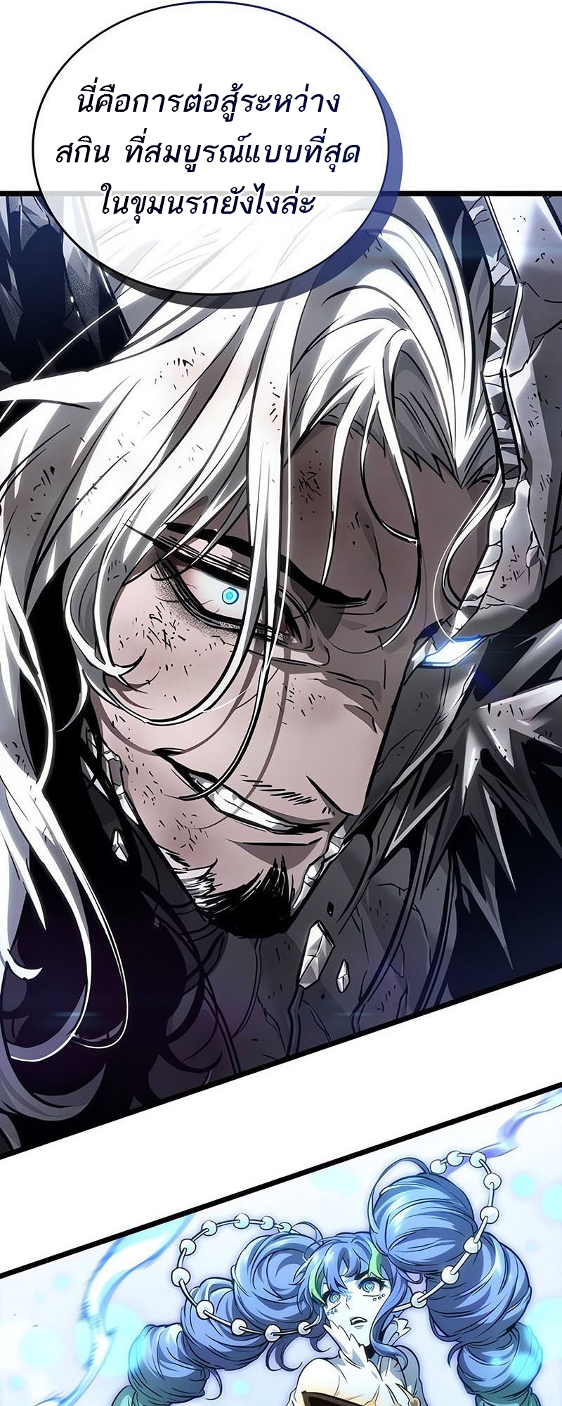 The World After the end โลกหลังการล่มสลาย ตอนที่ 156 หน้า 44