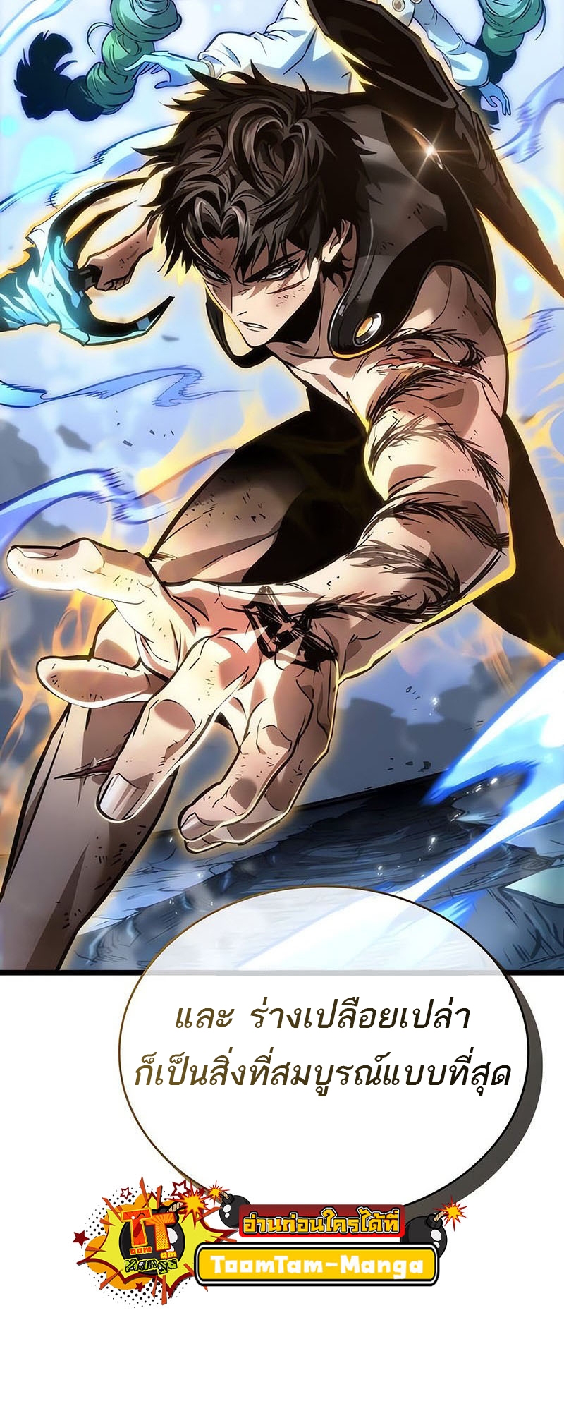 The World After the end โลกหลังการล่มสลาย ตอนที่ 156 หน้า 45