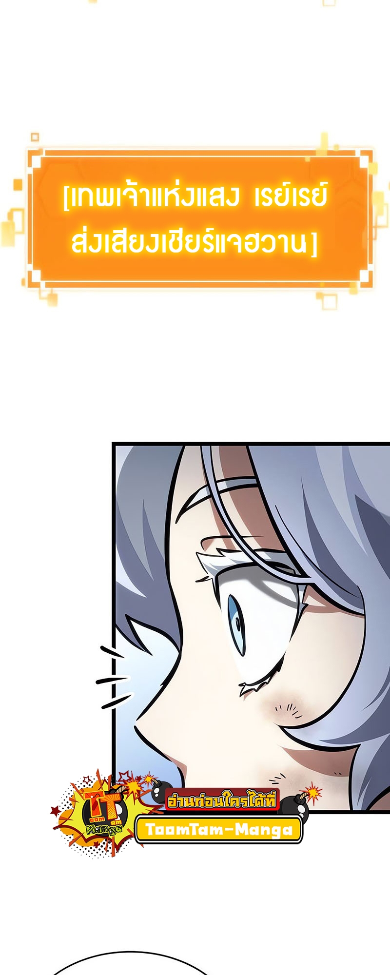 The World After the end โลกหลังการล่มสลาย ตอนที่ 156 หน้า 55