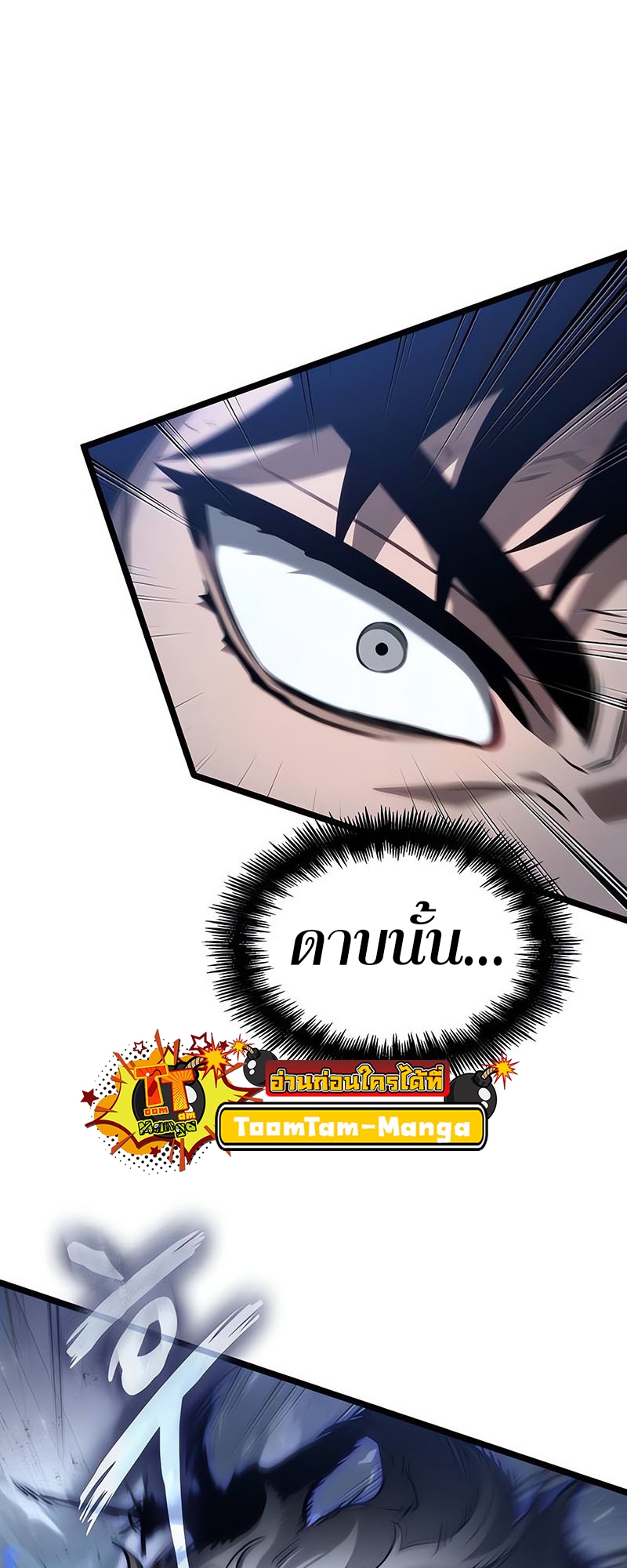 The World After the end โลกหลังการล่มสลาย ตอนที่ 156 หน้า 65