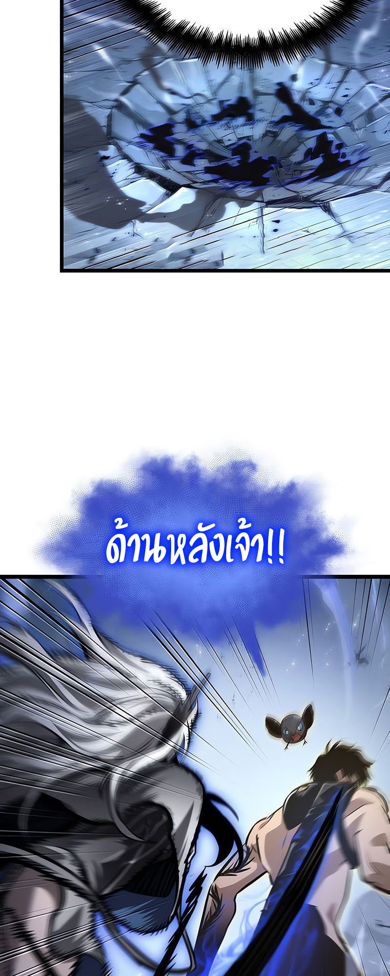 The World After the end โลกหลังการล่มสลาย ตอนที่ 156 หน้า 72