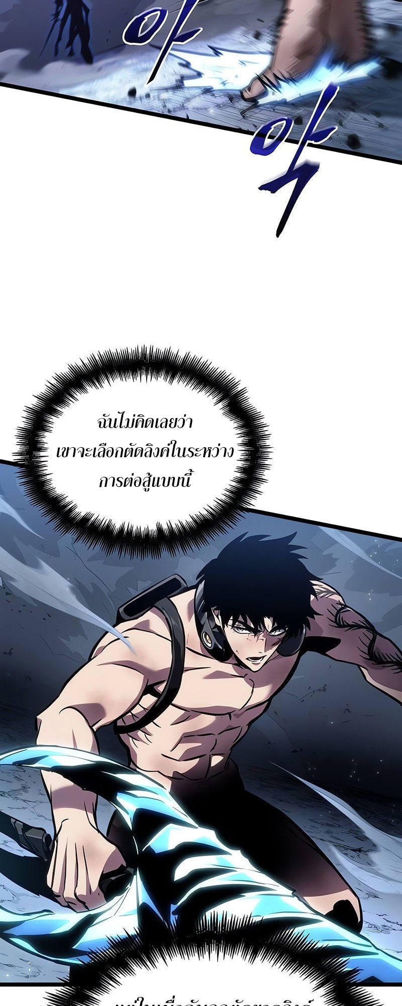 The World After the end โลกหลังการล่มสลาย ตอนที่ 156 หน้า 77