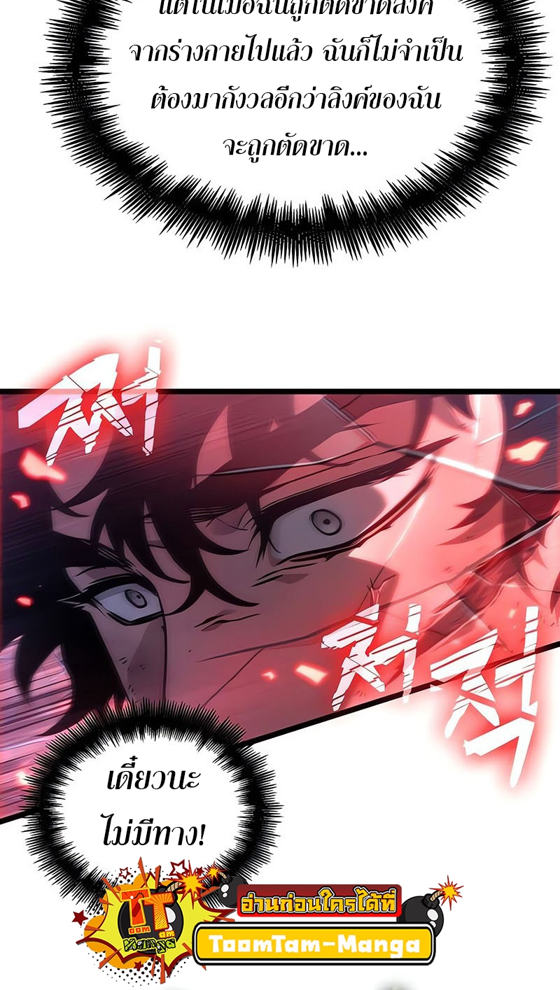 The World After the end โลกหลังการล่มสลาย ตอนที่ 156 หน้า 78