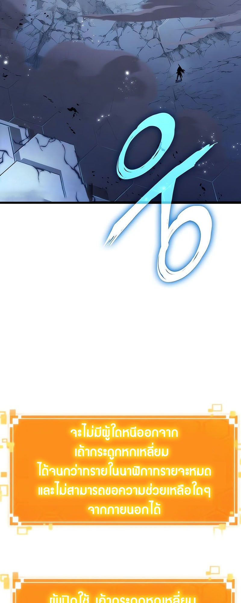 The World After the end โลกหลังการล่มสลาย ตอนที่ 156 หน้า 85