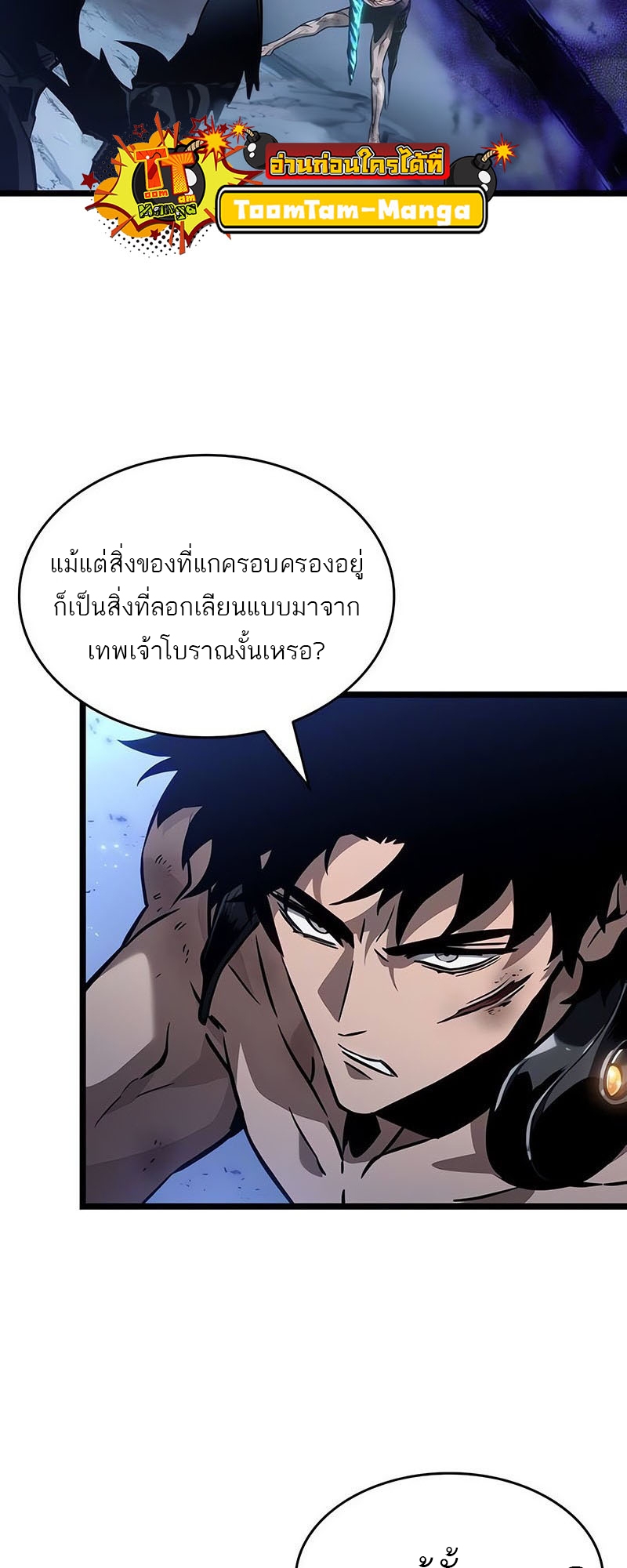 The World After the end โลกหลังการล่มสลาย ตอนที่ 156 หน้า 87