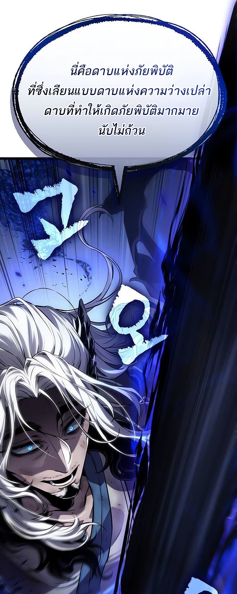 The World After the end โลกหลังการล่มสลาย ตอนที่ 156 หน้า 89