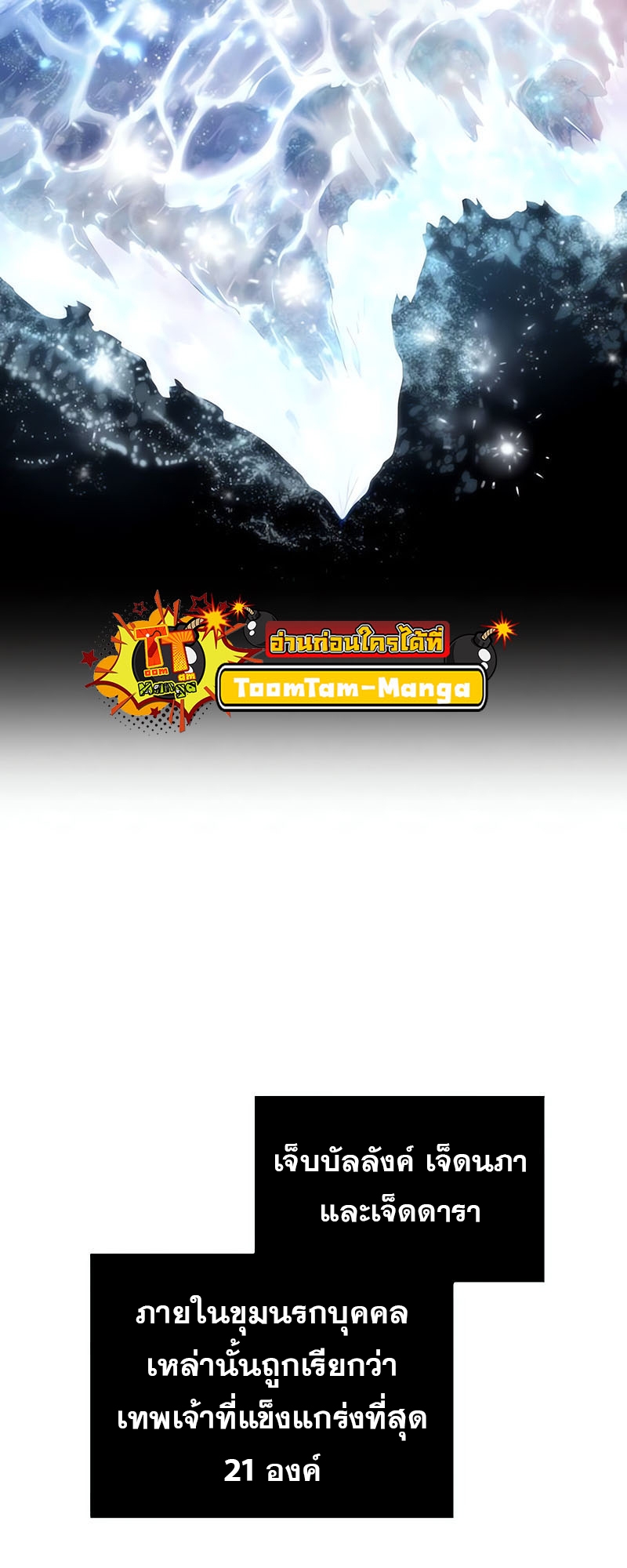 The World After the end โลกหลังการล่มสลาย ตอนที่ 154 หน้า 4