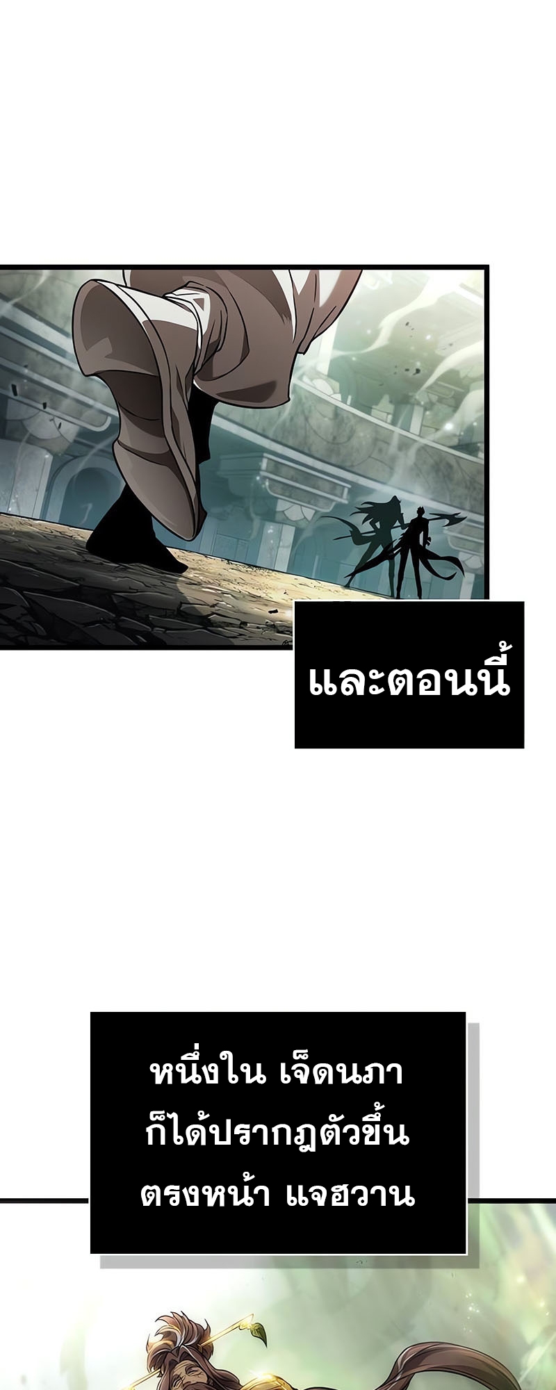 The World After the end โลกหลังการล่มสลาย ตอนที่ 154 หน้า 5