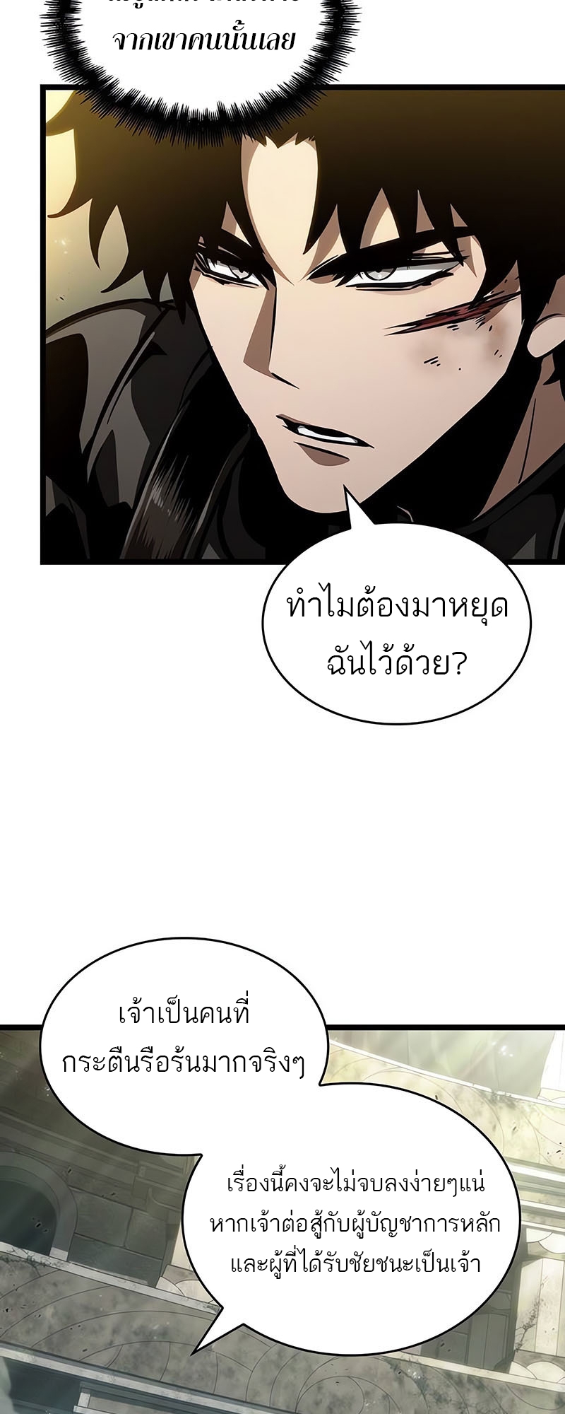 The World After the end โลกหลังการล่มสลาย ตอนที่ 154 หน้า 9