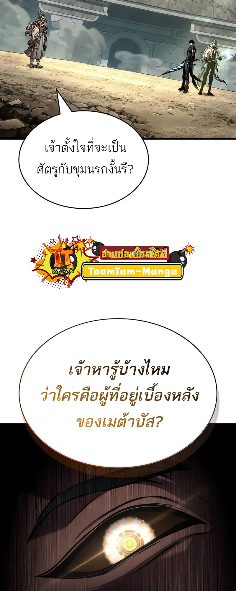 The World After the end โลกหลังการล่มสลาย ตอนที่ 154 หน้า 10