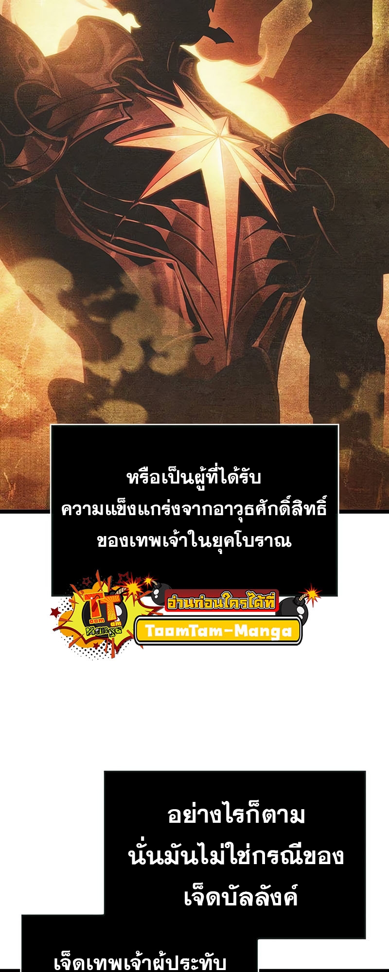 The World After the end โลกหลังการล่มสลาย ตอนที่ 154 หน้า 19