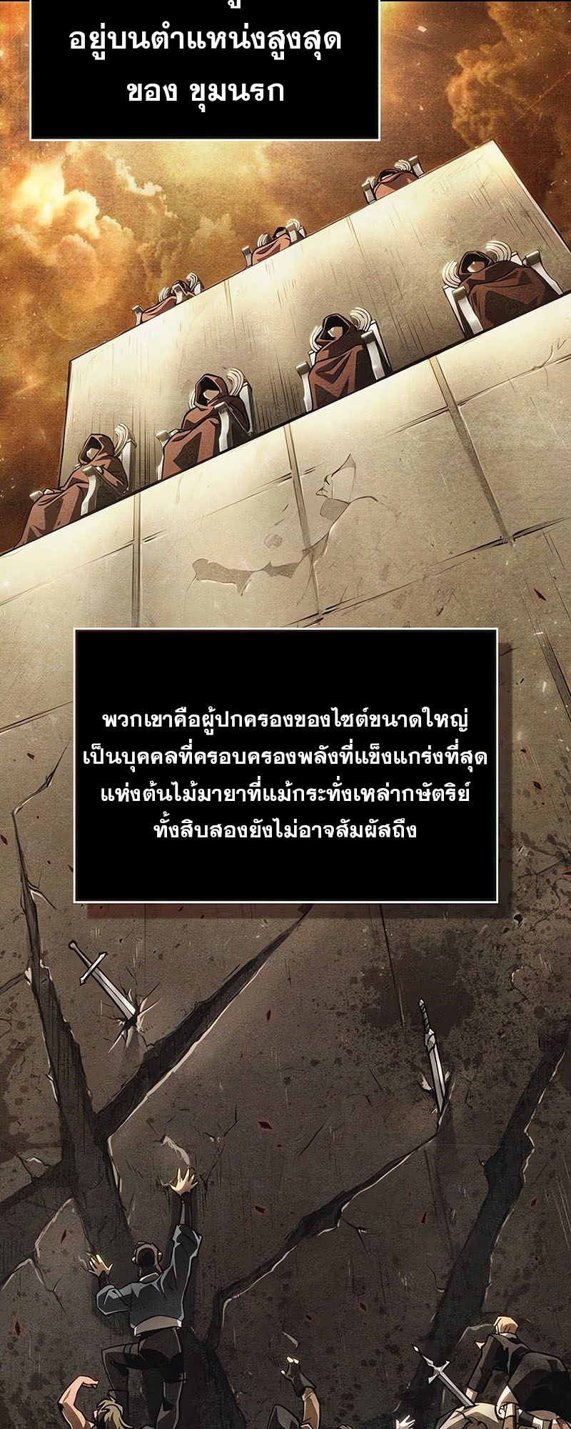 The World After the end โลกหลังการล่มสลาย ตอนที่ 154 หน้า 20