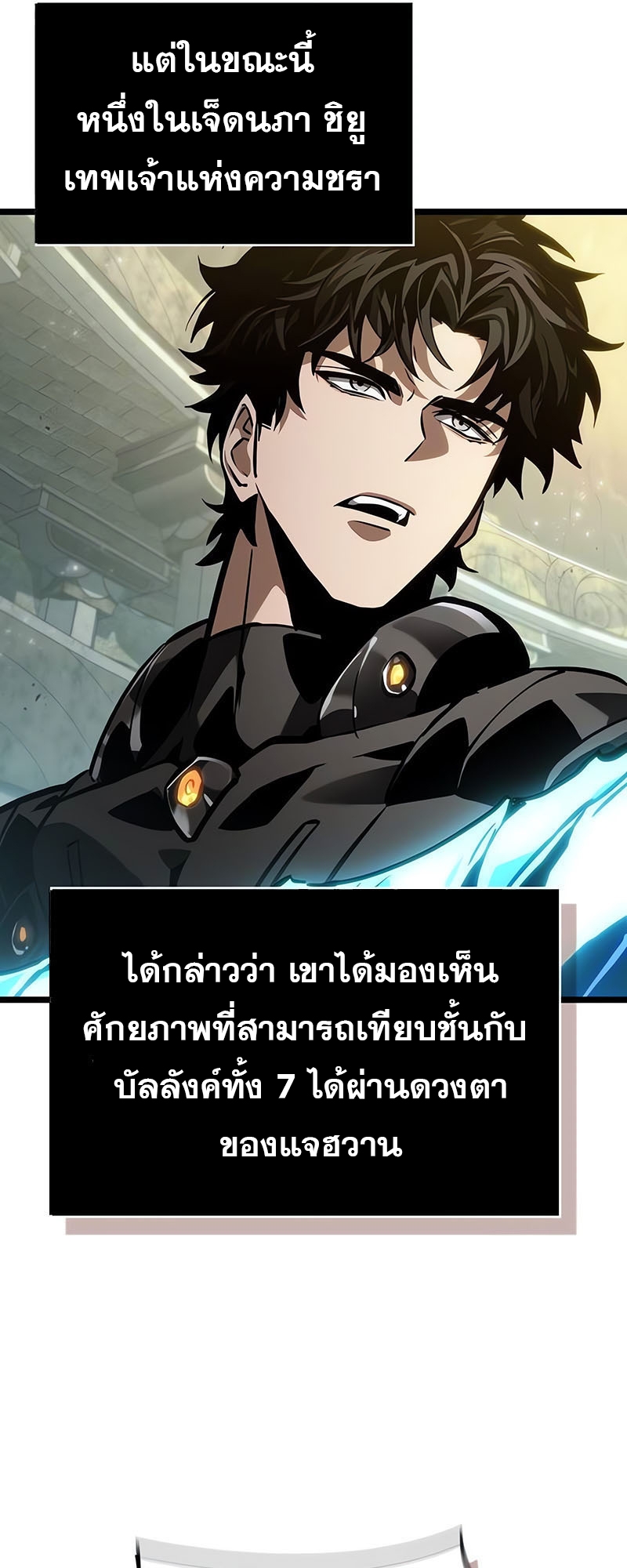 The World After the end โลกหลังการล่มสลาย ตอนที่ 154 หน้า 22
