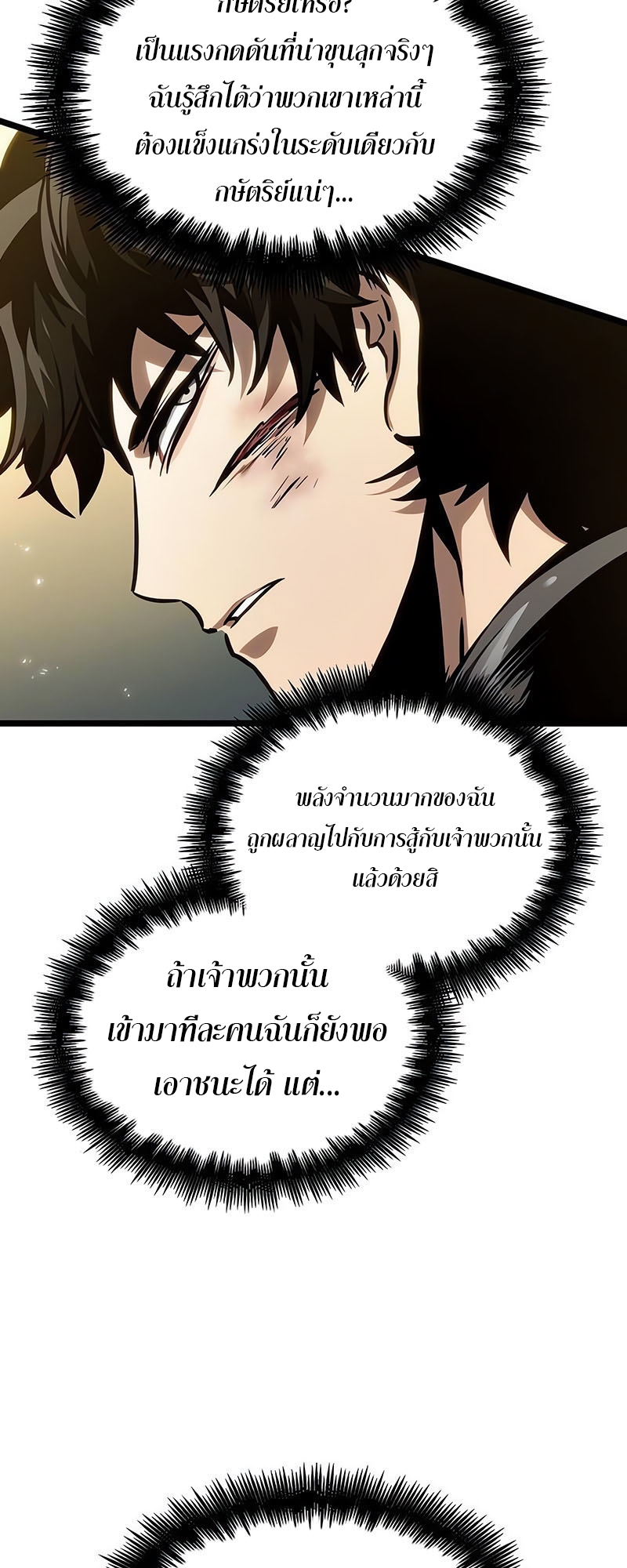 The World After the end โลกหลังการล่มสลาย ตอนที่ 154 หน้า 25