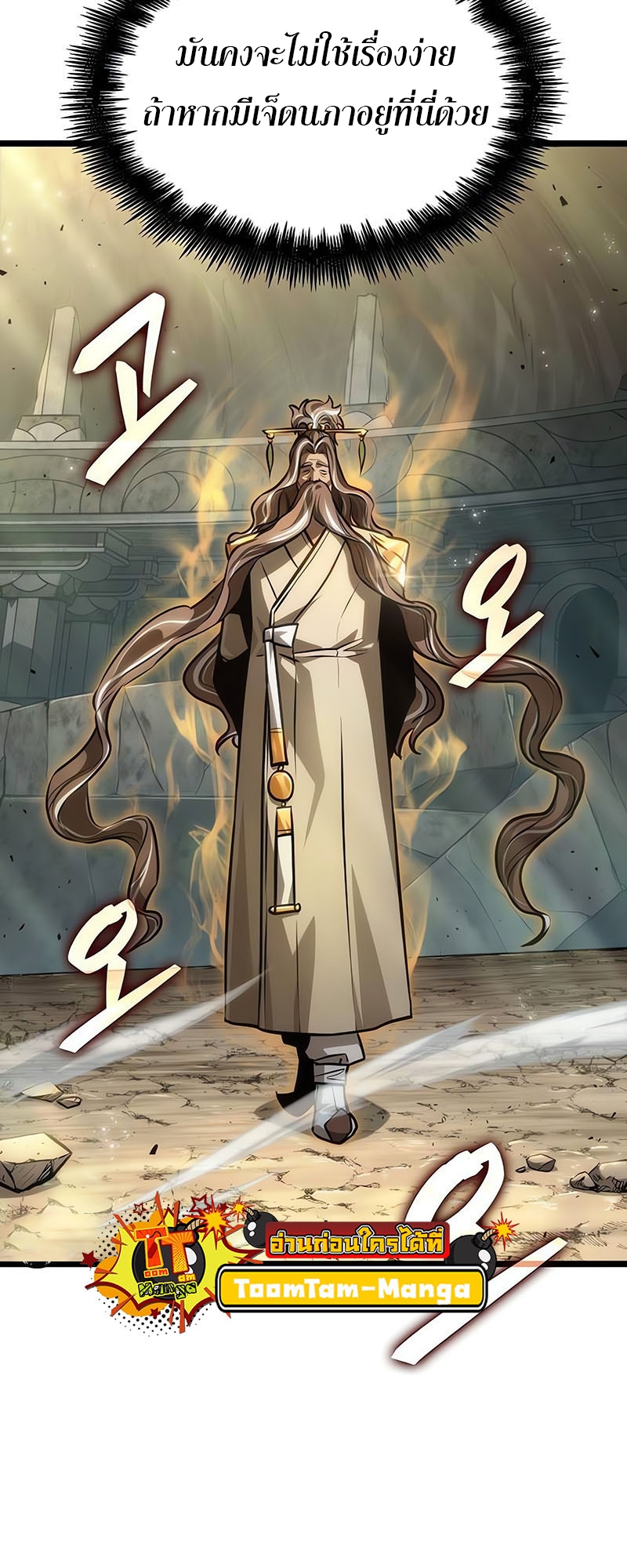 The World After the end โลกหลังการล่มสลาย ตอนที่ 154 หน้า 26