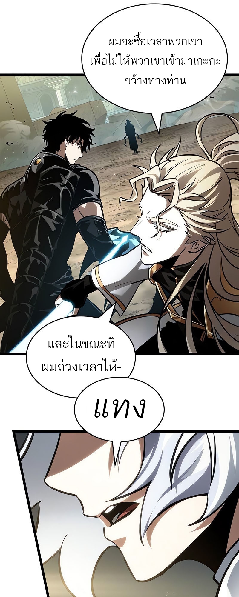 The World After the end โลกหลังการล่มสลาย ตอนที่ 154 หน้า 27