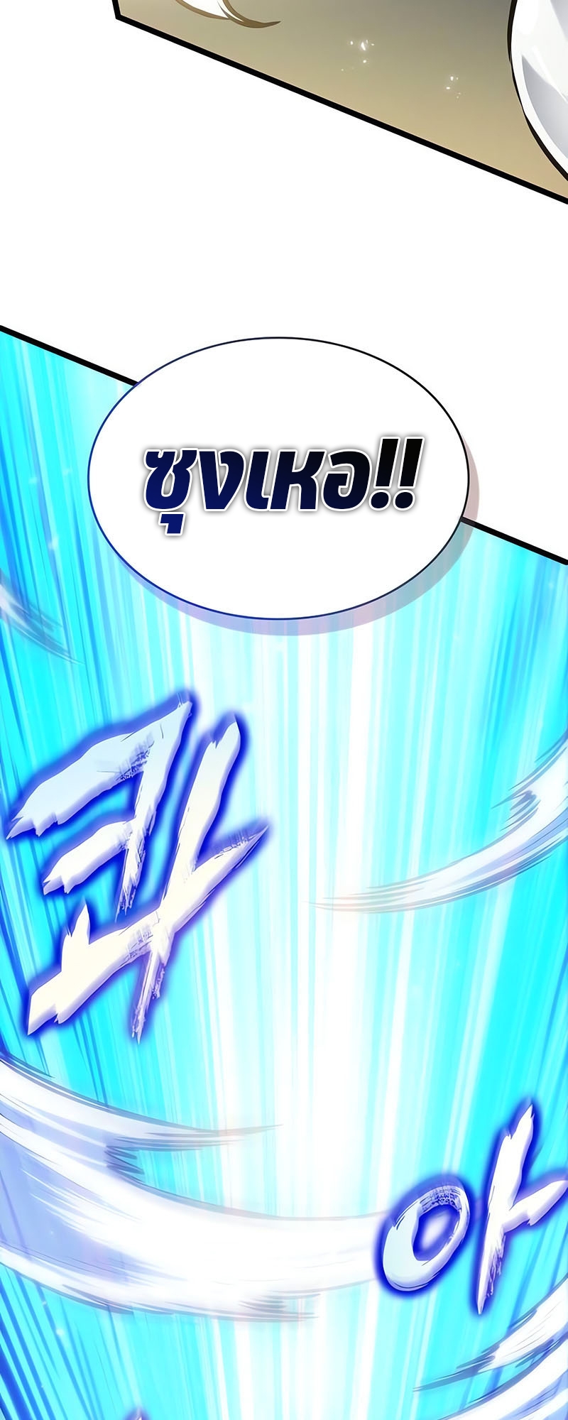 The World After the end โลกหลังการล่มสลาย ตอนที่ 154 หน้า 28