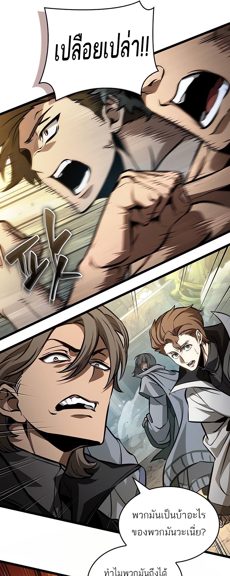 The World After the end โลกหลังการล่มสลาย ตอนที่ 154 หน้า 31