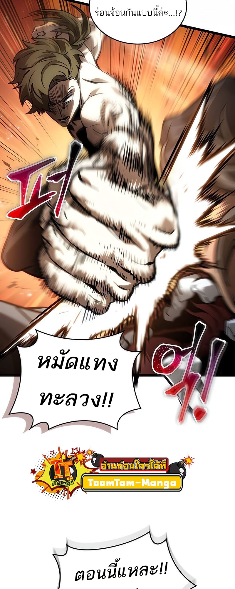 The World After the end โลกหลังการล่มสลาย ตอนที่ 154 หน้า 32