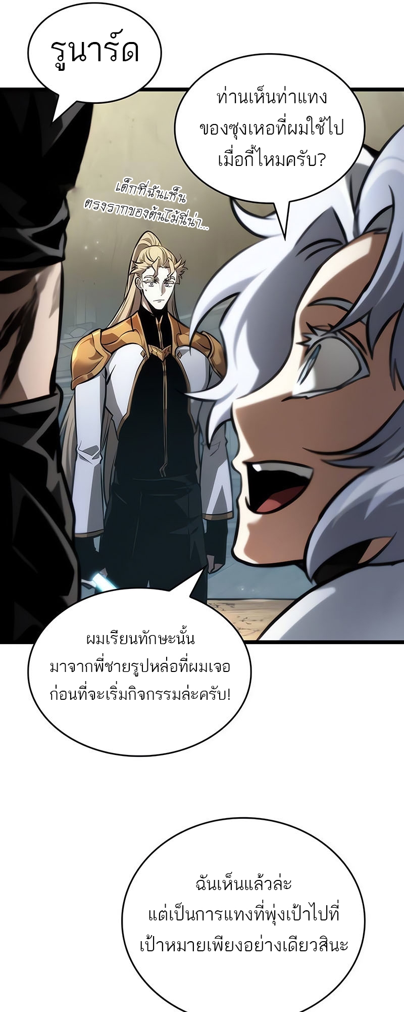 The World After the end โลกหลังการล่มสลาย ตอนที่ 154 หน้า 36