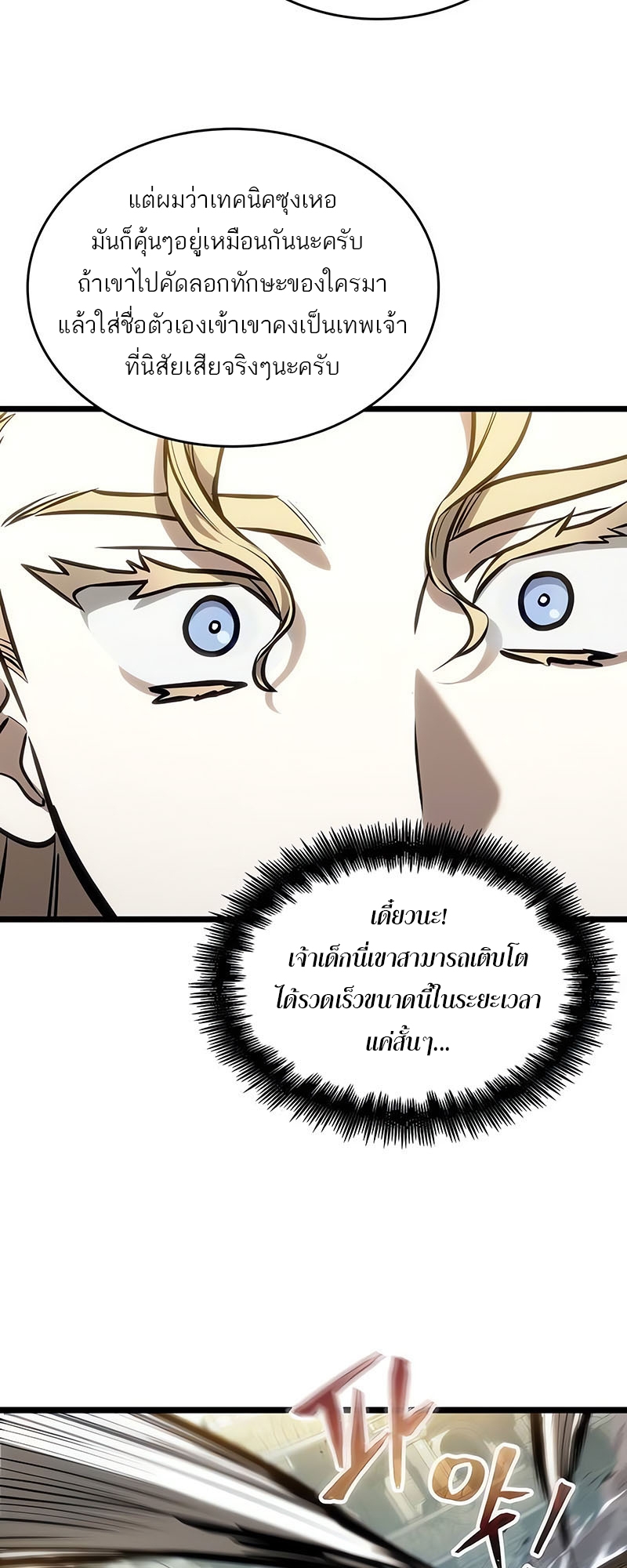 The World After the end โลกหลังการล่มสลาย ตอนที่ 154 หน้า 37