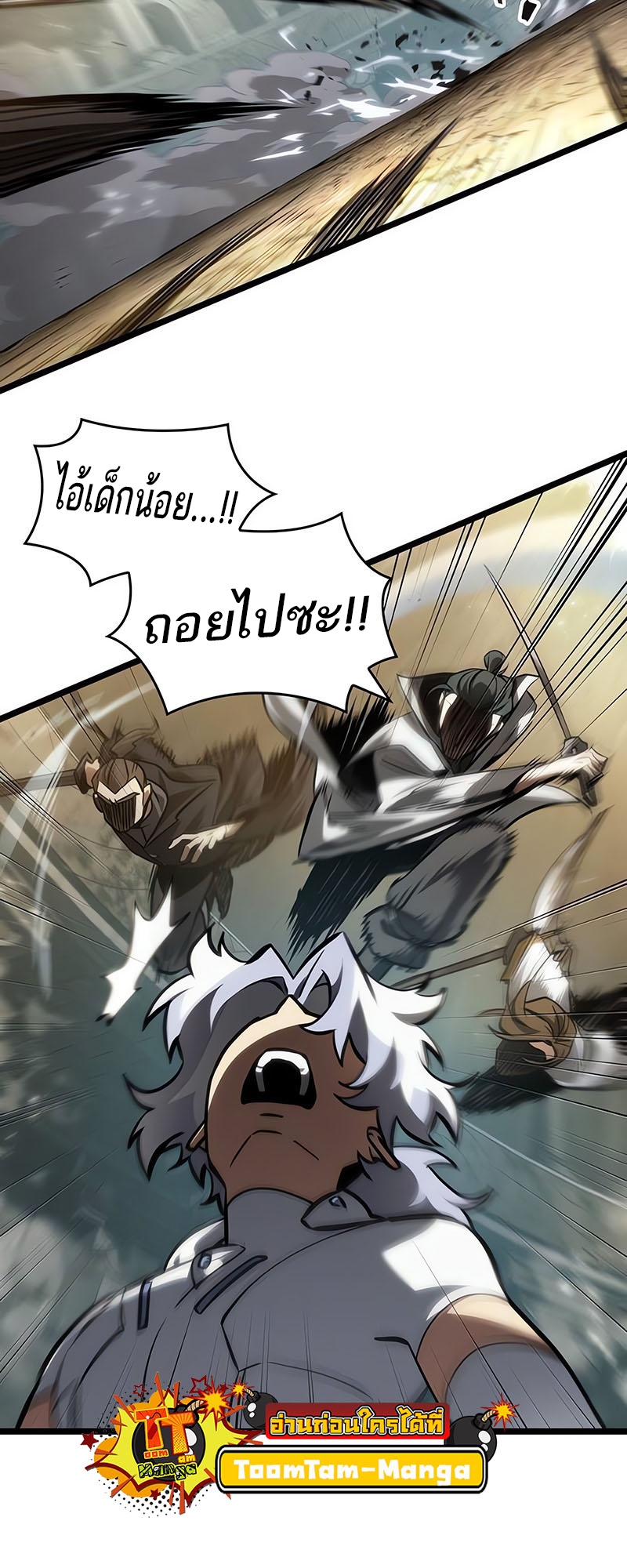 The World After the end โลกหลังการล่มสลาย ตอนที่ 154 หน้า 38