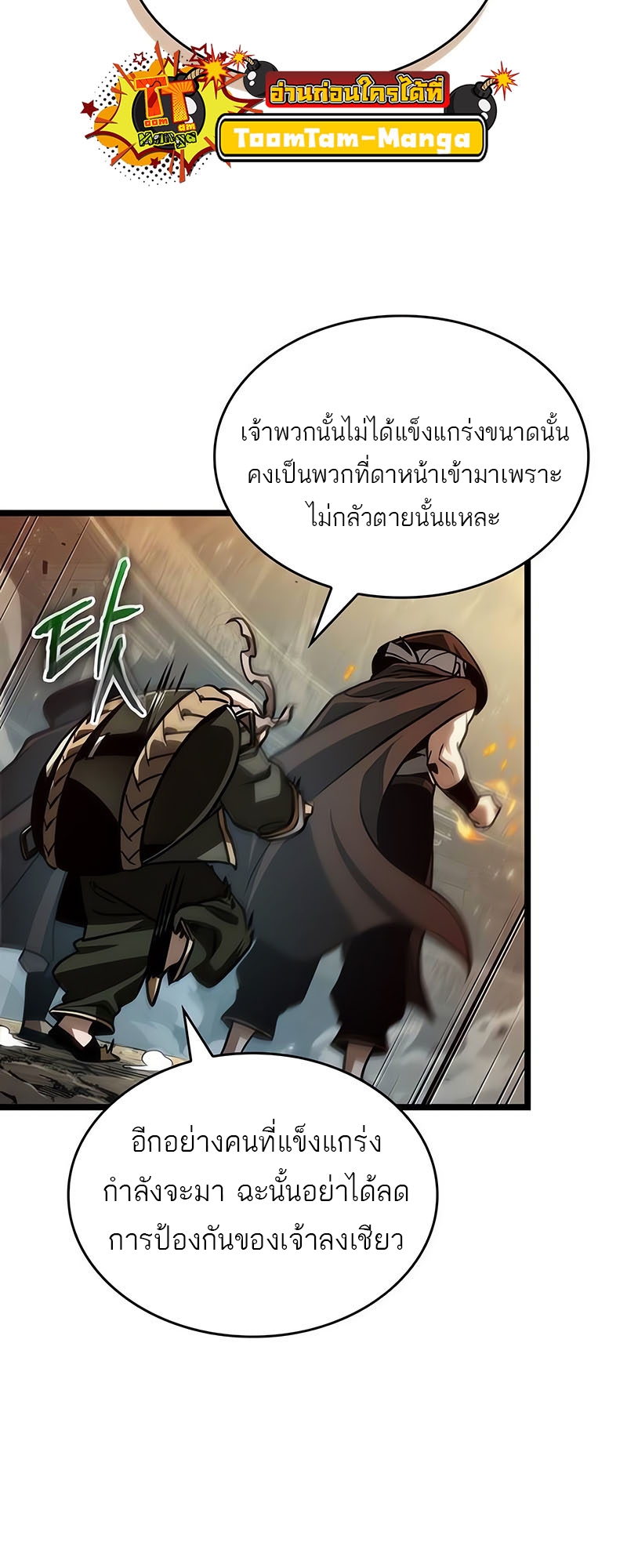 The World After the end โลกหลังการล่มสลาย ตอนที่ 154 หน้า 43