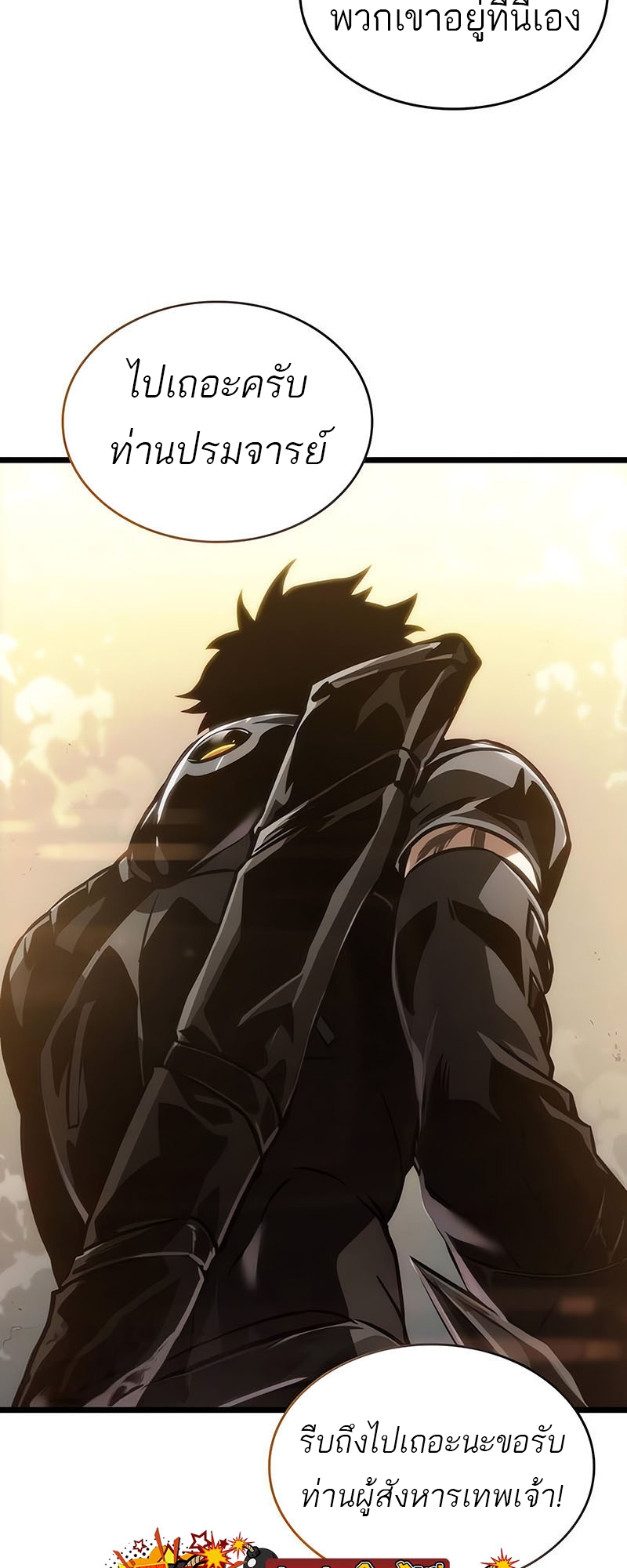 The World After the end โลกหลังการล่มสลาย ตอนที่ 154 หน้า 47