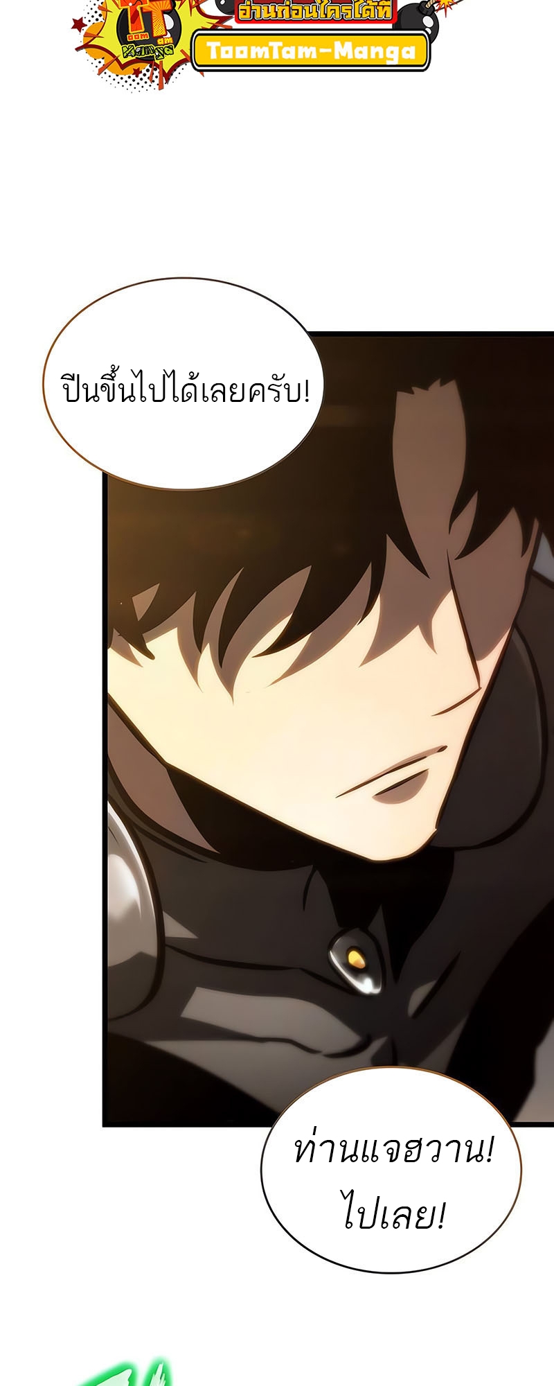 The World After the end โลกหลังการล่มสลาย ตอนที่ 154 หน้า 48