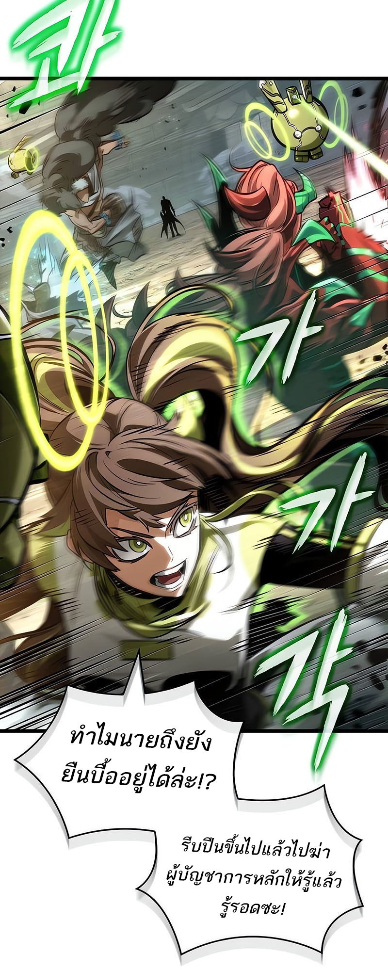 The World After the end โลกหลังการล่มสลาย ตอนที่ 154 หน้า 49