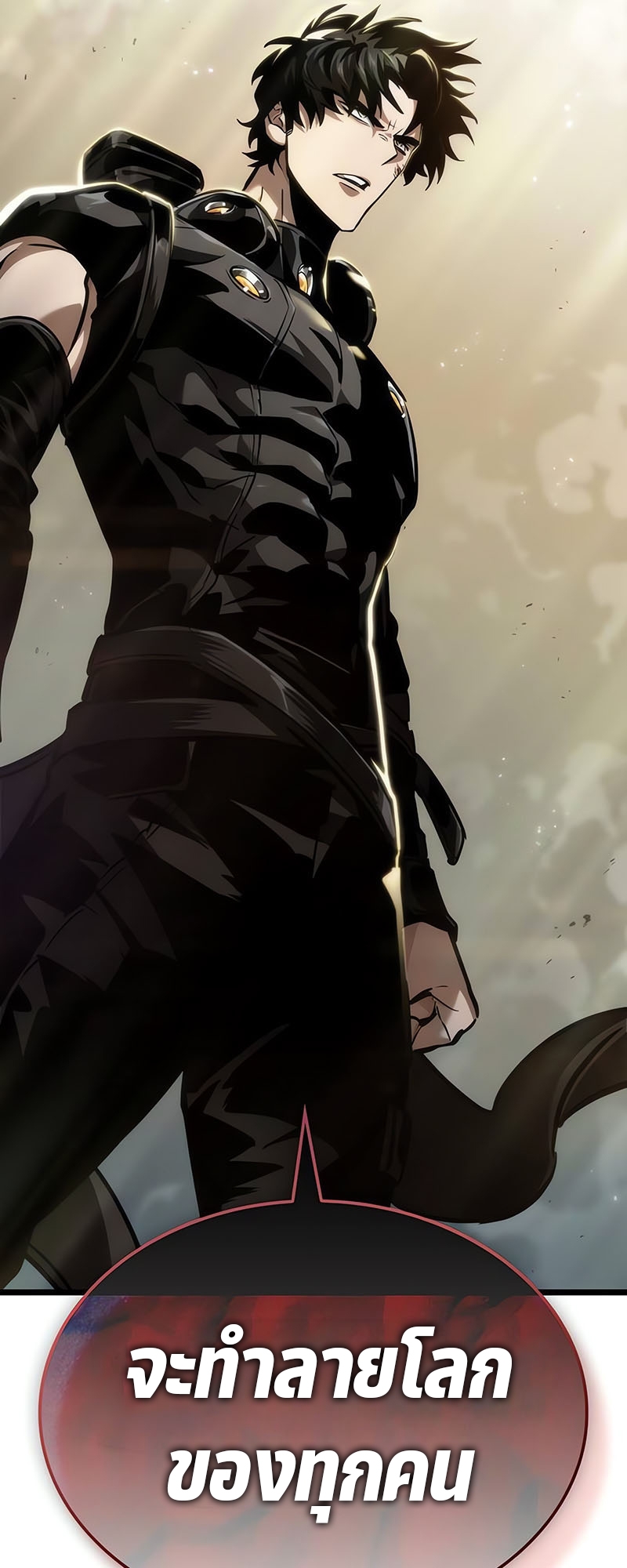 The World After the end โลกหลังการล่มสลาย ตอนที่ 154 หน้า 51