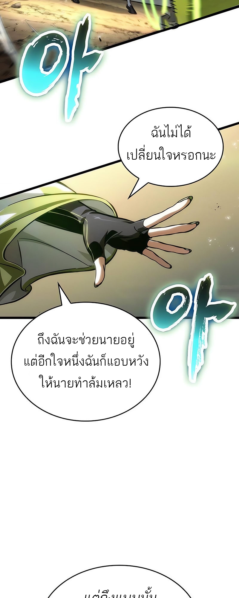 The World After the end โลกหลังการล่มสลาย ตอนที่ 154 หน้า 54