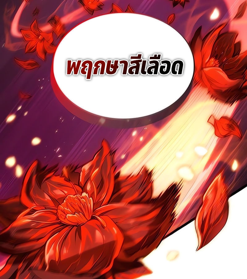 The World After the end โลกหลังการล่มสลาย ตอนที่ 154 หน้า 59