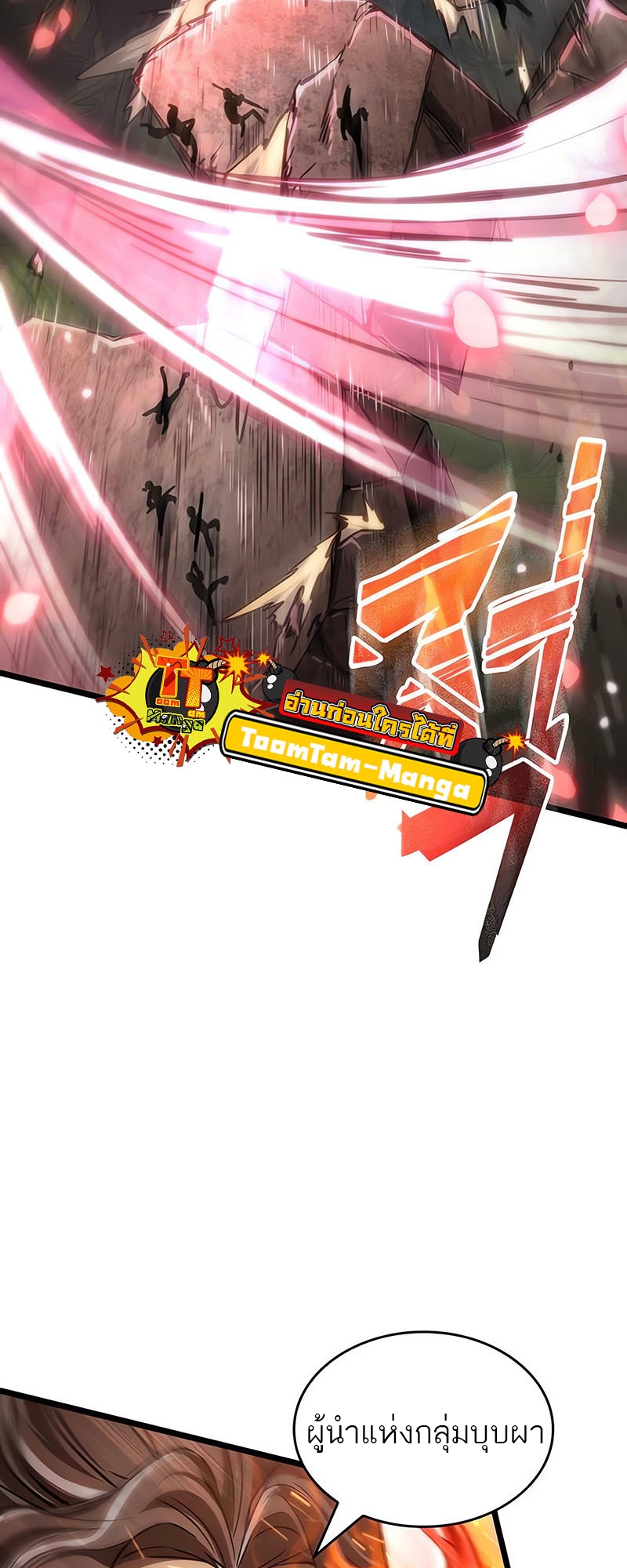 The World After the end โลกหลังการล่มสลาย ตอนที่ 154 หน้า 62